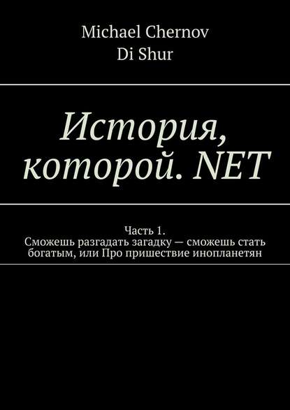 История, которой. NET
