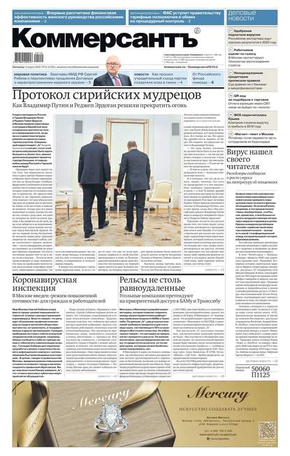 Коммерсантъ (понедельник-пятница) 41-2020