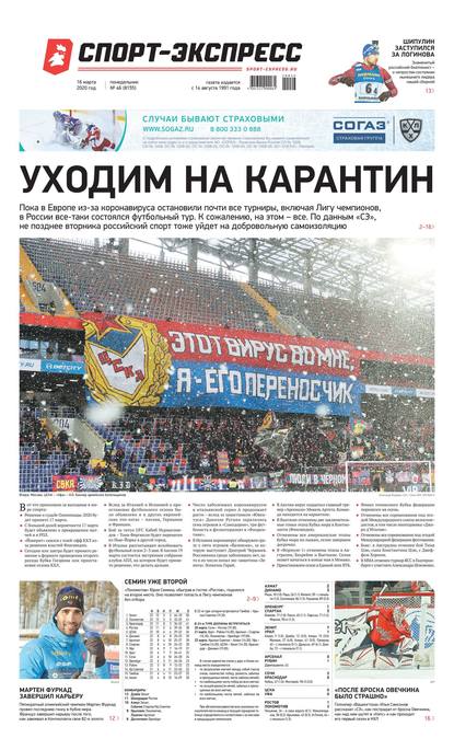 Читать ежедневный номер газеты спорт экспресс. Майл СПОРТЭКСПРЕСС. Спорт экспресс pdf 1995-2001. Когда выйдет последний номер спорт экспресс в 2020 году.