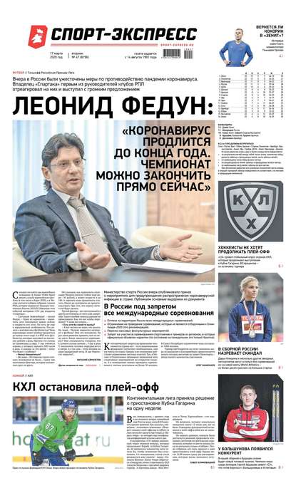 Читать газету спорт экспресс сегодняшний. Спорт экспресс свежий номер. Спорт-экспресс газета архив. Индекс газеты спорт экспресс. Ежедневная газета спорт экспресс свежий номер.