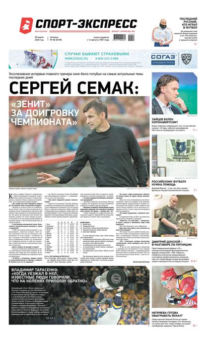 Спорт экспресс читать интернете. Спорт экспресс обложка. Спорт-экспресс газета купить. Газета спорт-экспресс где купить.