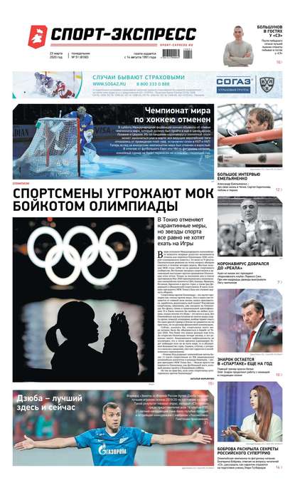 Хорватские спортивные газеты