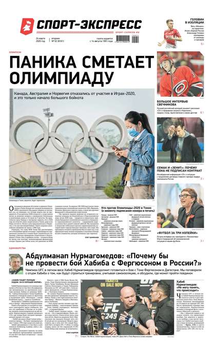 Спортивные газеты список. Спорт-экспресс газета. Спортэкспрессс хоккей. Спортэкспрессс газета читать. Спортэкспрессс футбол.