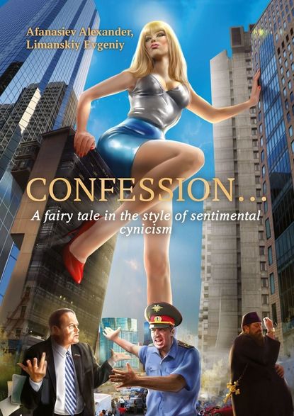 Confession… A fairy tale in the style of sentimental cynicism