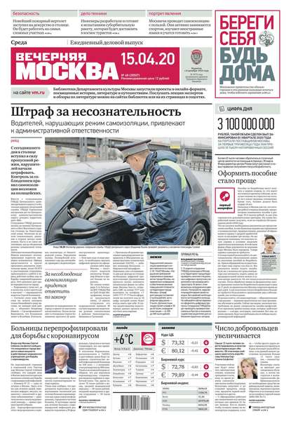 Вечерняя Москва 68-2020