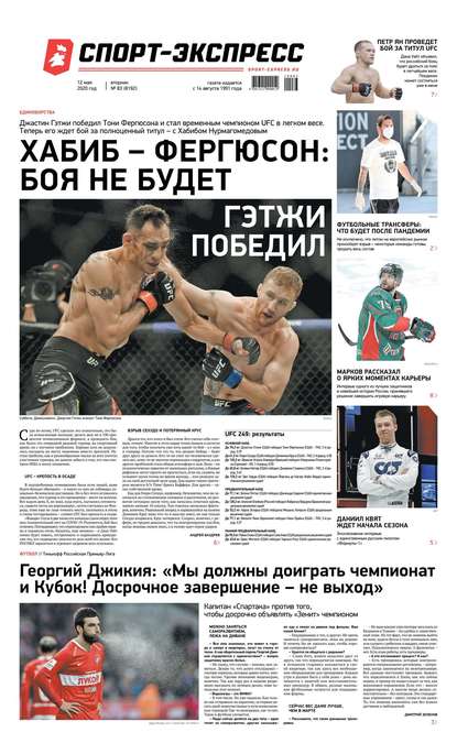 Читать ежедневный номер газеты спорт экспресс. Спортивные газеты рейтинг. Газета спорт экспресс вакансии Москва.