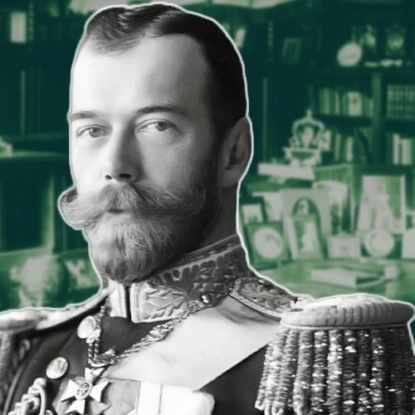 Цари как люди. Николай II