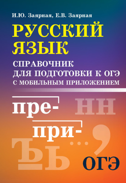 Подготовка к огэ русский презентация