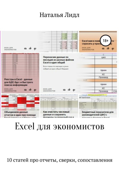 Excel для юристов что надо знать