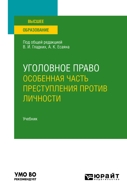 Преступления против личности картинки