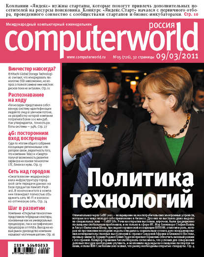 Журнал Computerworld Россия №05/2011