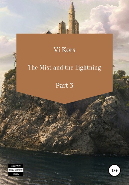 The Mist and the Lightning. Part III