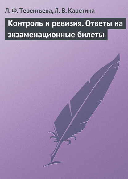Читать книгу контроль. Читать книгу контроль