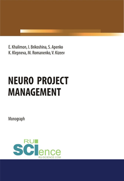 Neuro project management. (Аспирантура). (Бакалавриат). (Магистратура). Монография