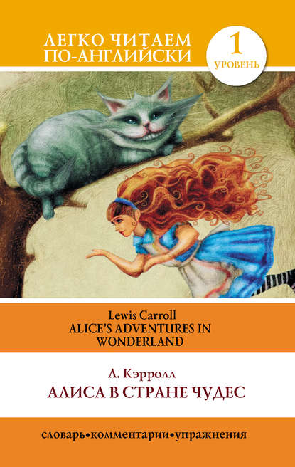 Алиса в стране чудес / Alice&apos;s Adventures in Wonderland