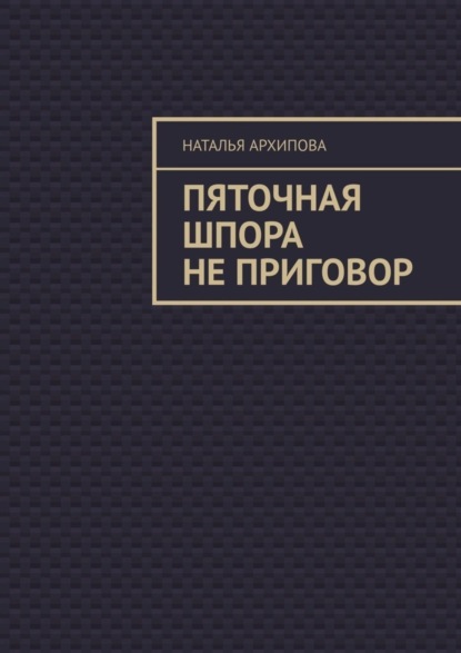 Димексид От Шпор На Пятках Отзывы