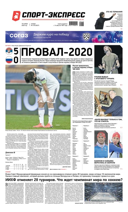 Спорт экспресс читать интернет версию
