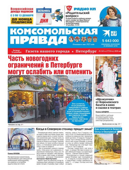 Комсомольская Правда. Санкт-Петербург 141ч-2020