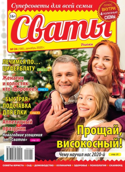 Скачать Новогодние Сваты
