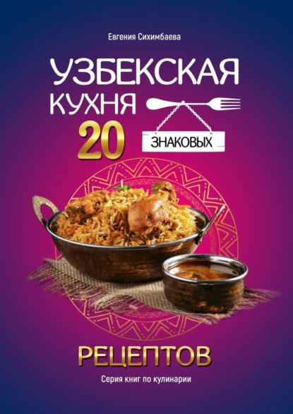 Узбекская кухня: 20 знаковых рецептов