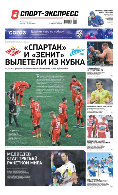 Ярославская газета спорт. Максимо спорт экспресс 2021. Газета спорт экспресс 2004 Спартак. Спорт экспресс за 24 октября 2021.