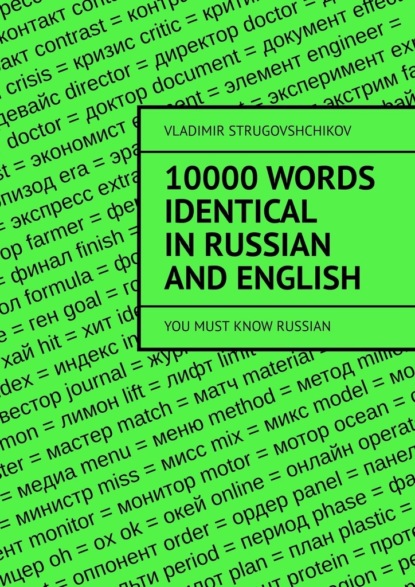 10 000 words identical in Russian and English. You must know Russian