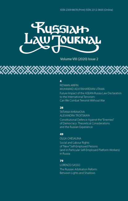 Russian Law Journal № 2/2020 (Том VIII)