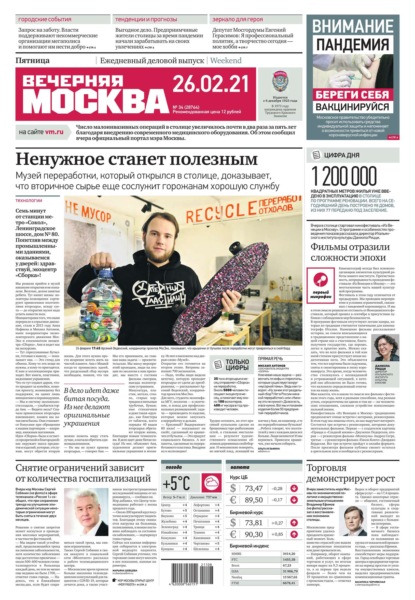 Вечерняя Москва 34-2021