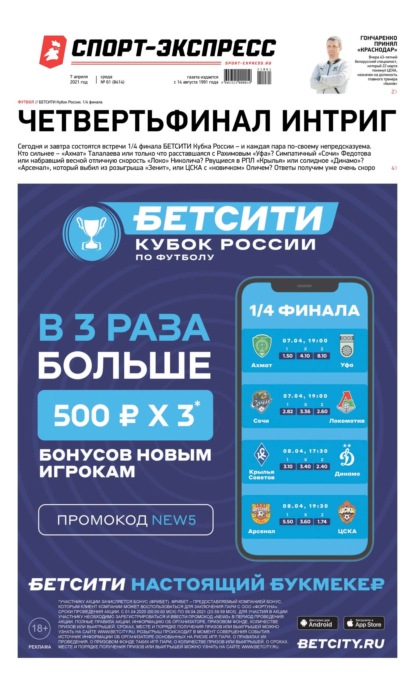 Газета 1 экспресс спорт