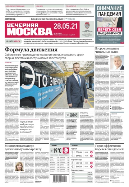 Вечерняя Москва 96-2021