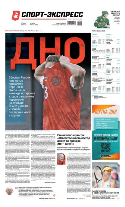 Газета спорт pdf. Спецвыпуск спорт экспресс евро 2020. Спорт пдф ВК.