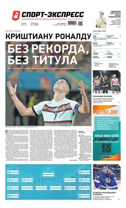 Газета спорт pdf. Спортивные газеты СПБ. Спортивные издания России список. Спорт пдф ВК. Газета спорт бизнес онлайн.
