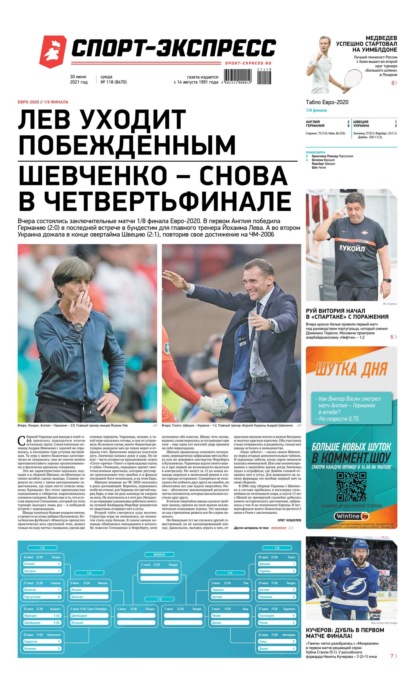Новая газета спорт