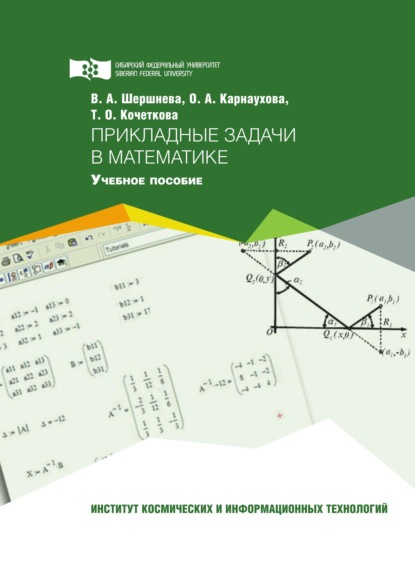 Волгу прикладная математика