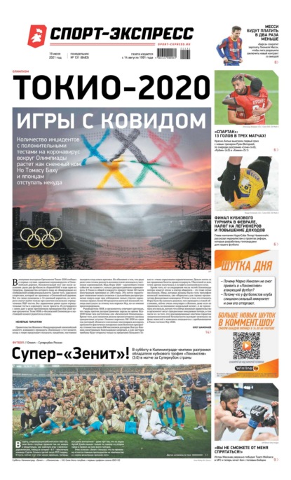 Хорватские спортивные газеты. Спортивная газета. Газета 2021. Редакция газеты успешная. Газета время новостей пдф.