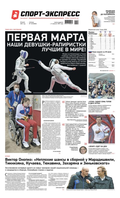 Хорватские спортивные газеты. Спорт-экспресс № 49 2011 года. Спортивные газеты и сайты за 30 мая.