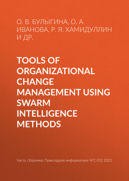 Tools of organizational change management using swarm intelligence methods