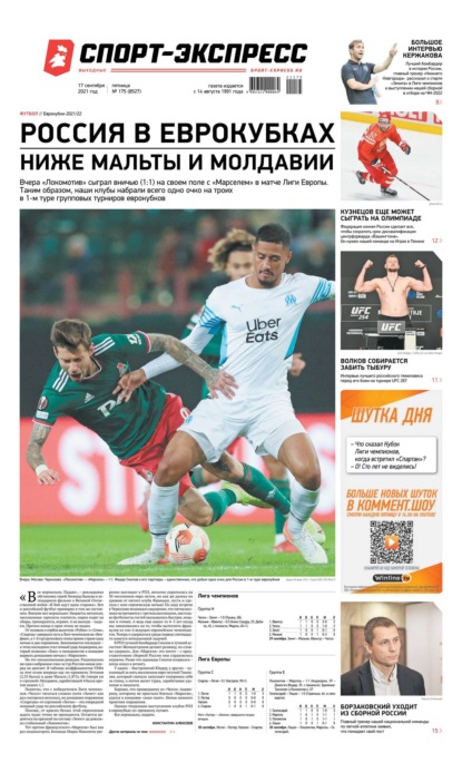 Ярославская газета спорт. Газета красный спорт.