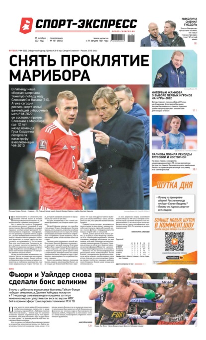 Газета спорт экспресс pdf. Спорт экспресс газета Спартак чемпион. Спорт-экспресс газета от 17 11 96.