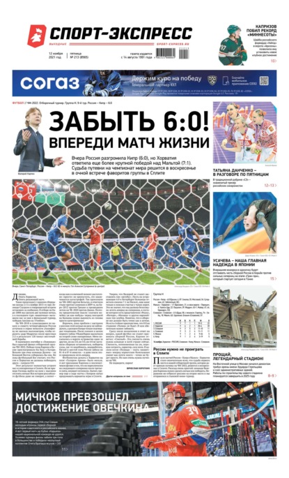 Газета спорт экспресс pdf