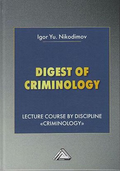 Digest of Criminology. Lecture course by discipline «Criminology» / Криминология