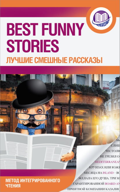 Best Funny Stories / Лучшие смешные рассказы