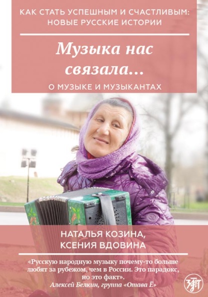 Музыка нас связала…