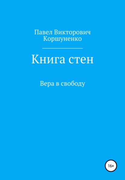 Книга за стенкой 2 книга