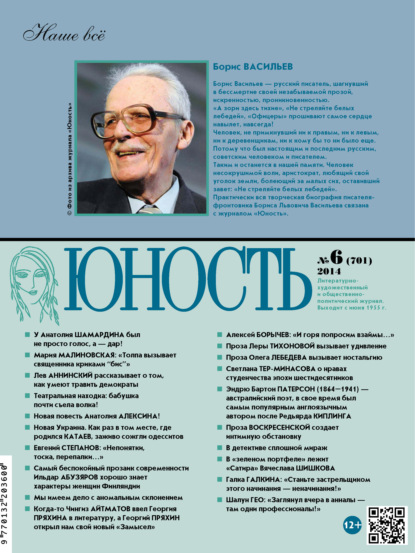 Журнал «Юность» №06/2014