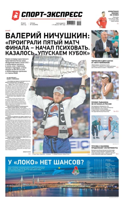 Спортивная газета спорт экспресс спортивный портал. Самая популярная газета о спорте.