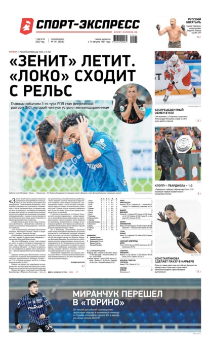 Спортивная газета спорт экспресс спортивный портал. Спортивный корреспондент.
