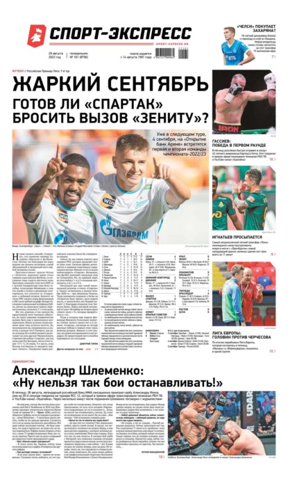 Спорт экспресс спортивный газета читать. Читать онлайн спорт экспресс. Спорт-экспресс газета свежий номер. Спорт экспресс свежий номер. Спорт-экспресс свежий номер читать онлайн.