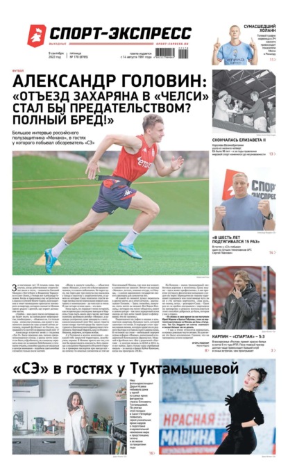 Ярославская газета спорт. Газета спорт. Спорт-экспресс газета архив. Газета 2001 pdf. Районная газета в пдф.