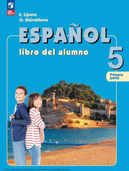 Испанский язык. 5 класс. Углублённый уровень. Часть 1